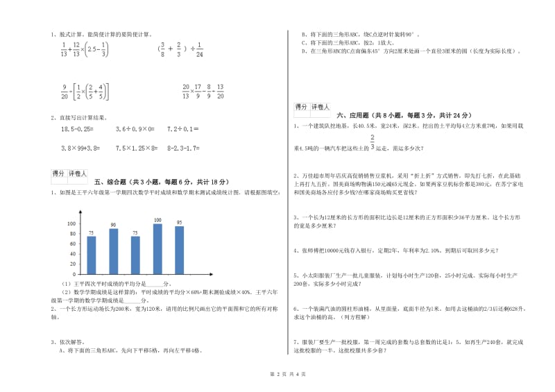 安徽省2019年小升初数学综合检测试题A卷 含答案.doc_第2页