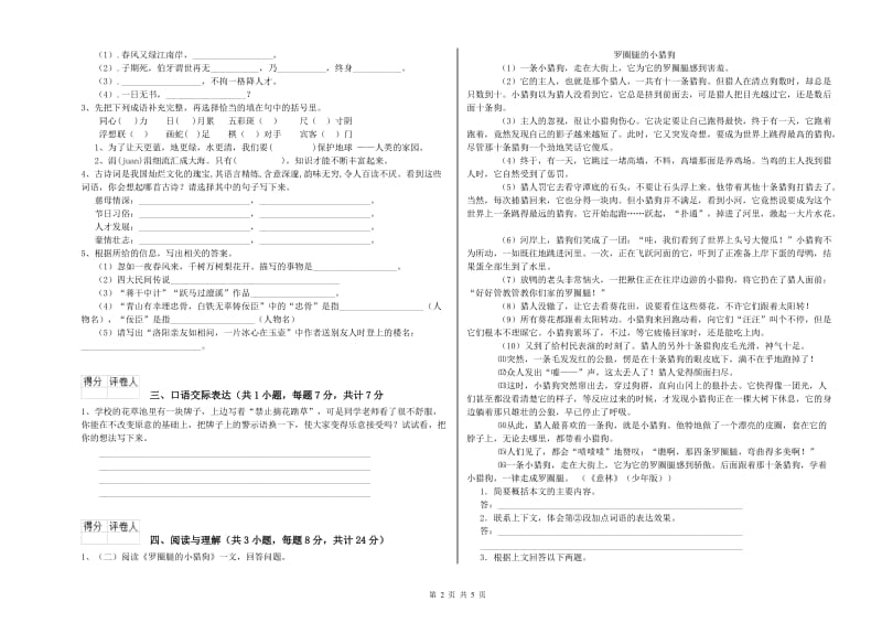 吉林省小升初语文综合练习试卷B卷 附答案.doc_第2页