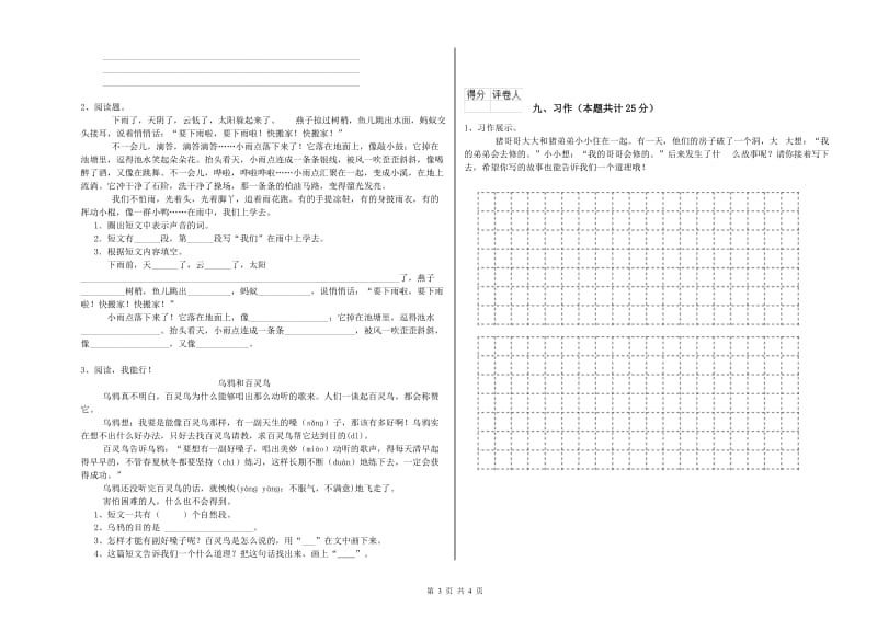 实验小学二年级语文【上册】综合练习试题C卷 含答案.doc_第3页