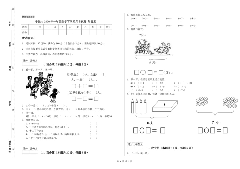 宁波市2020年一年级数学下学期月考试卷 附答案.doc_第1页