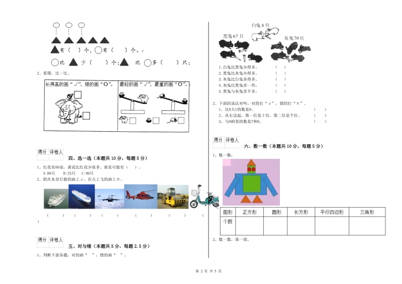 宁波市2020年一年级数学下学期月考试卷 附答案.doc_第2页