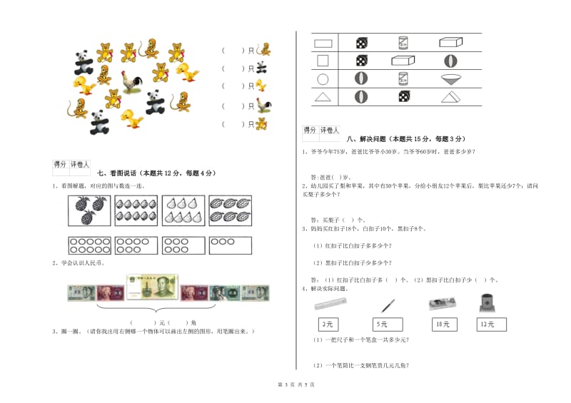 宁波市2020年一年级数学下学期月考试卷 附答案.doc_第3页