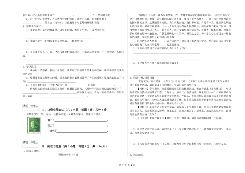 嘉兴市重点小学小升初语文能力提升试题 附答案.doc_第2页