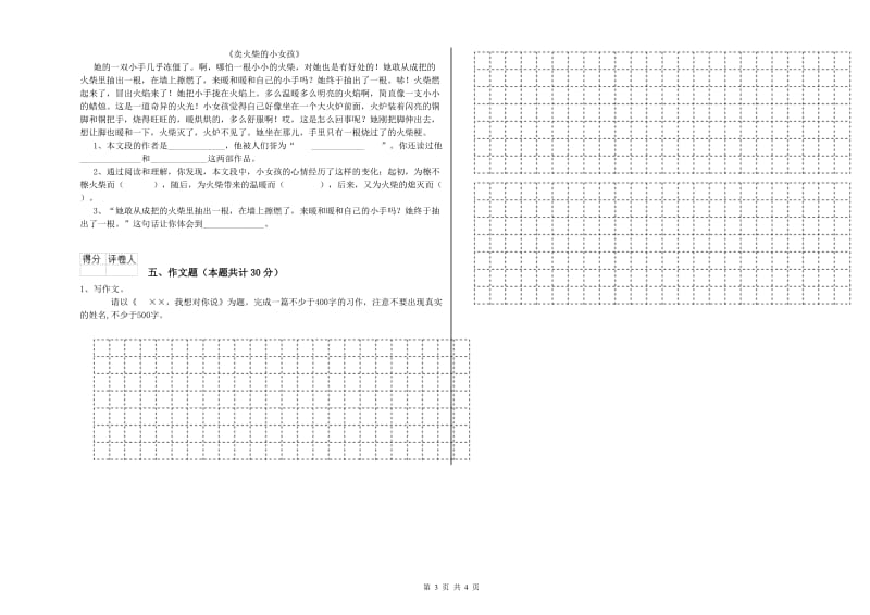 嘉兴市重点小学小升初语文能力提升试题 附答案.doc_第3页