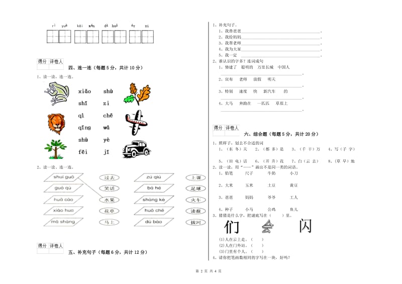 呼和浩特市实验小学一年级语文下学期自我检测试卷 附答案.doc_第2页