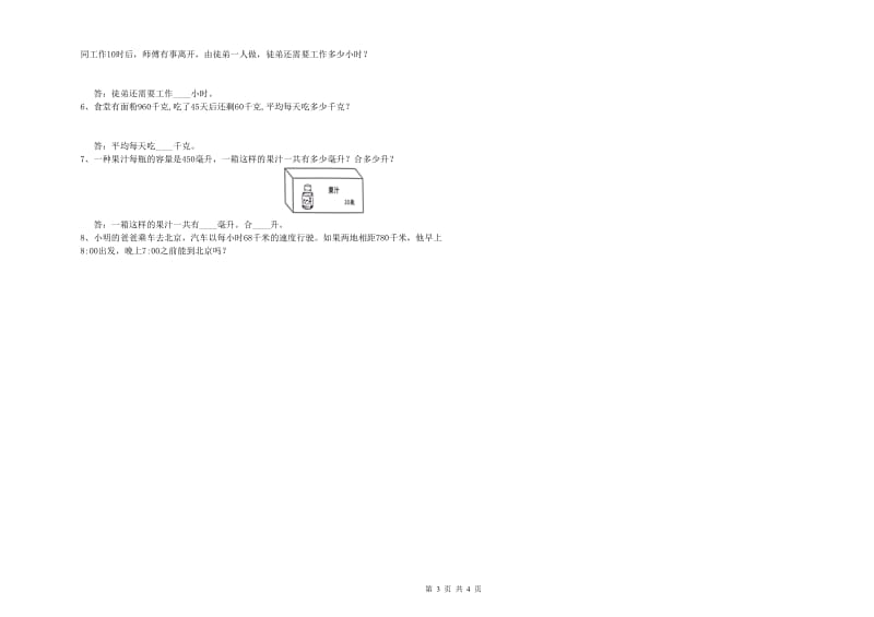 内蒙古2019年四年级数学上学期开学考试试卷 附答案.doc_第3页