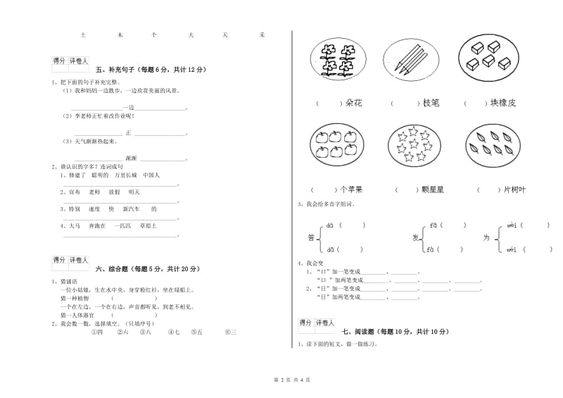 安庆市实验小学一年级语文下学期综合检测试卷 附答案.doc_第2页