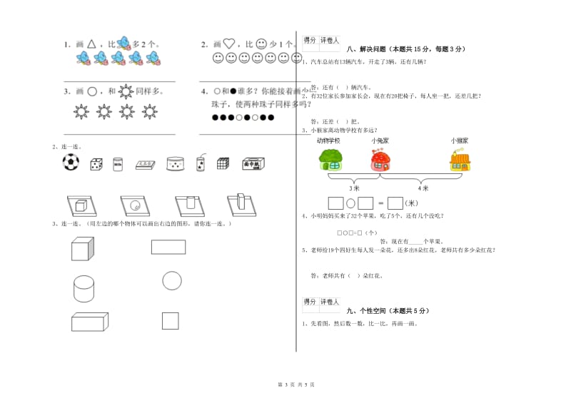 十堰市2019年一年级数学下学期能力检测试题 附答案.doc_第3页