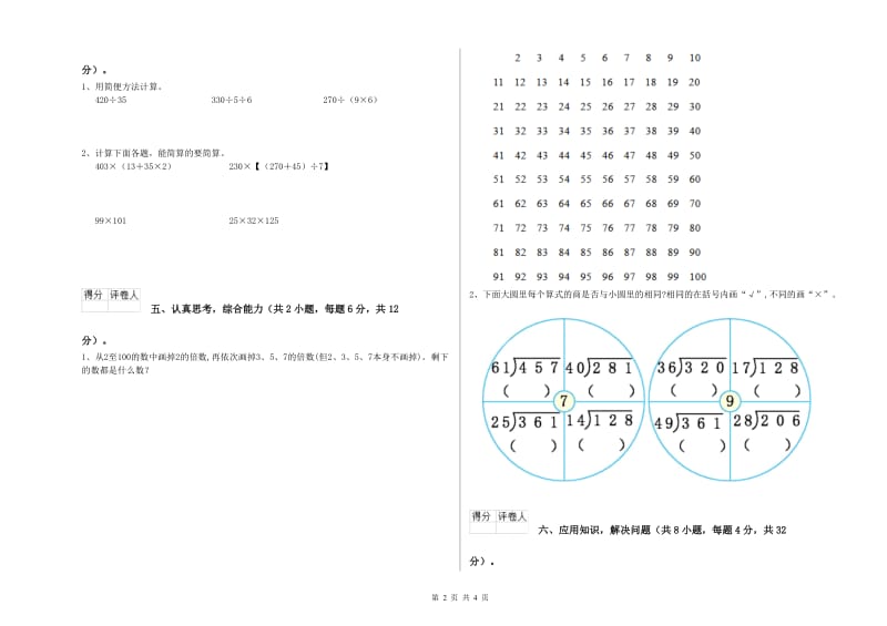 外研版四年级数学【上册】综合练习试题B卷 附解析.doc_第2页