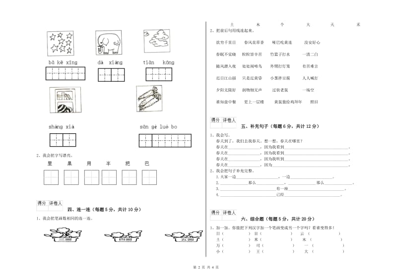 天水市实验小学一年级语文【上册】期中考试试题 附答案.doc_第2页