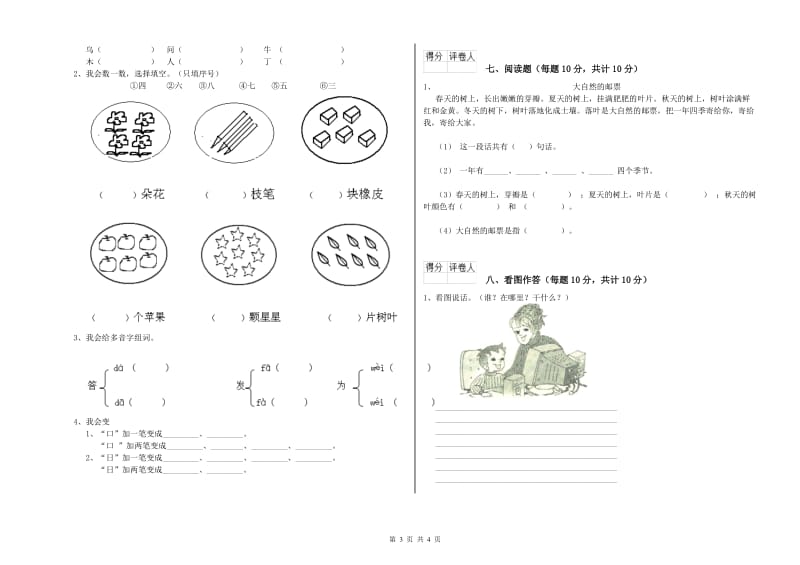 天水市实验小学一年级语文【上册】期中考试试题 附答案.doc_第3页