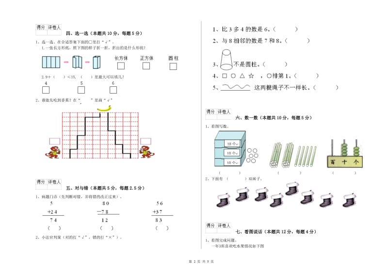 吕梁市2019年一年级数学上学期全真模拟考试试题 附答案.doc_第2页