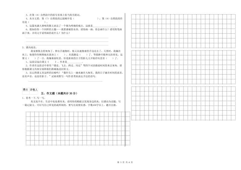 吐鲁番地区重点小学小升初语文能力提升试卷 附解析.doc_第3页