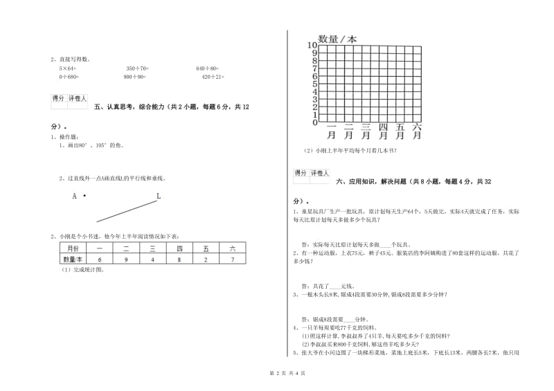 北师大版四年级数学【下册】开学考试试题D卷 含答案.doc_第2页