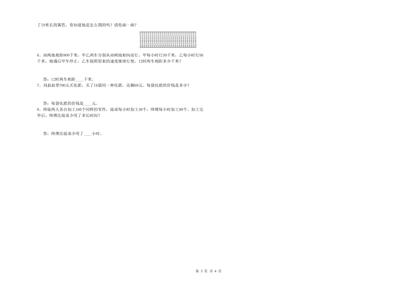 北师大版四年级数学【下册】开学考试试题D卷 含答案.doc_第3页