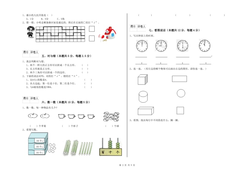 北师大版2020年一年级数学【下册】月考试卷 附答案.doc_第2页