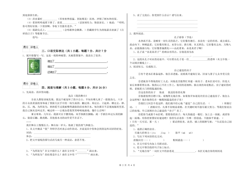 哈密地区重点小学小升初语文全真模拟考试试题 附解析.doc_第2页