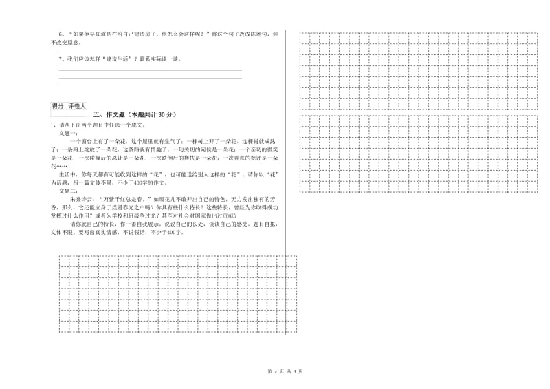 哈密地区重点小学小升初语文全真模拟考试试题 附解析.doc_第3页