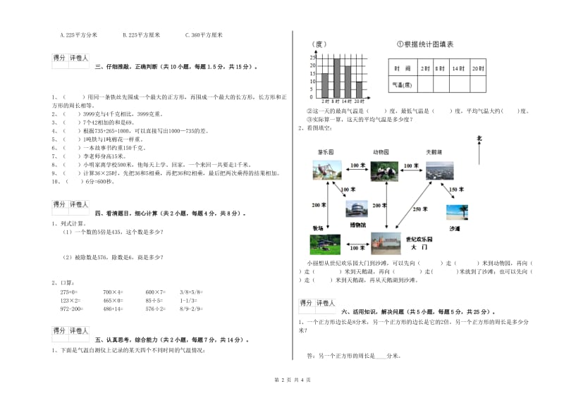 北师大版2020年三年级数学上学期期中考试试题 附解析.doc_第2页