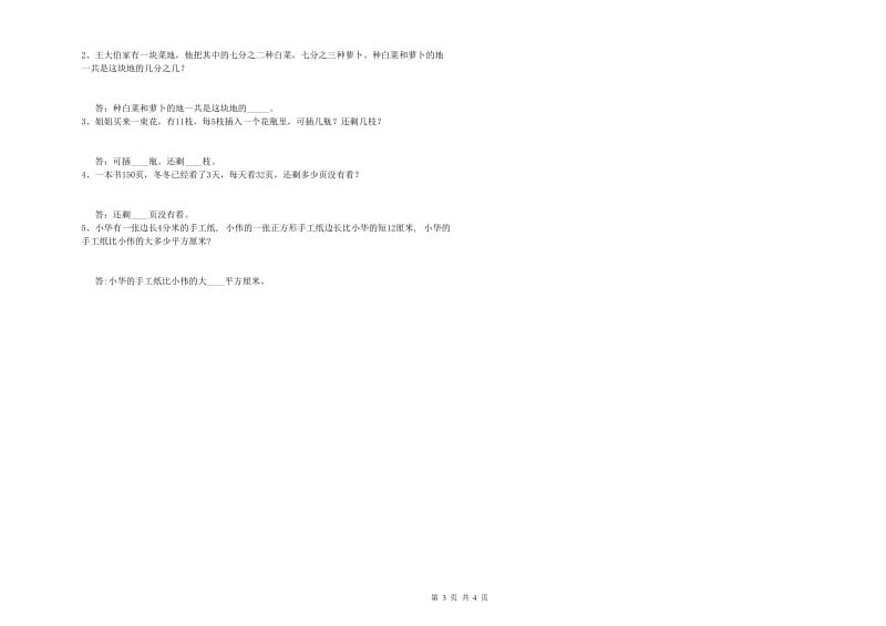 北师大版2020年三年级数学上学期期中考试试题 附解析.doc_第3页