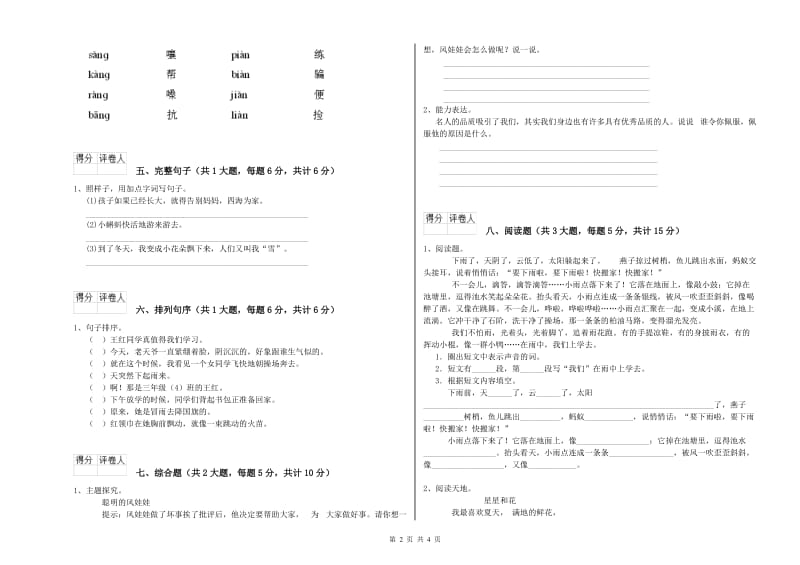 北师大版二年级语文【上册】开学检测试卷 附答案.doc_第2页