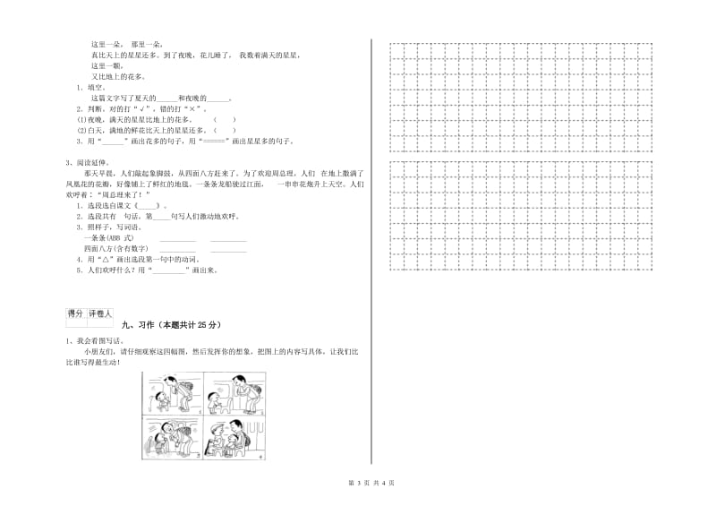 北师大版二年级语文【上册】开学检测试卷 附答案.doc_第3页