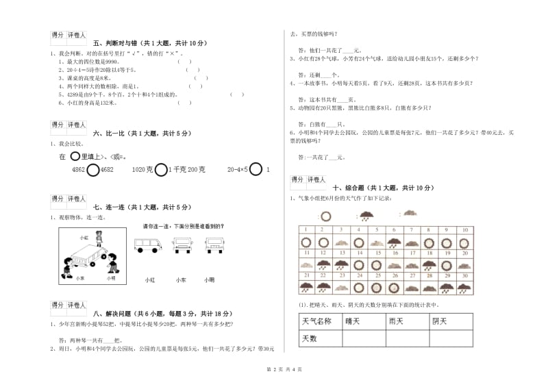 外研版二年级数学【上册】综合练习试卷B卷 附解析.doc_第2页