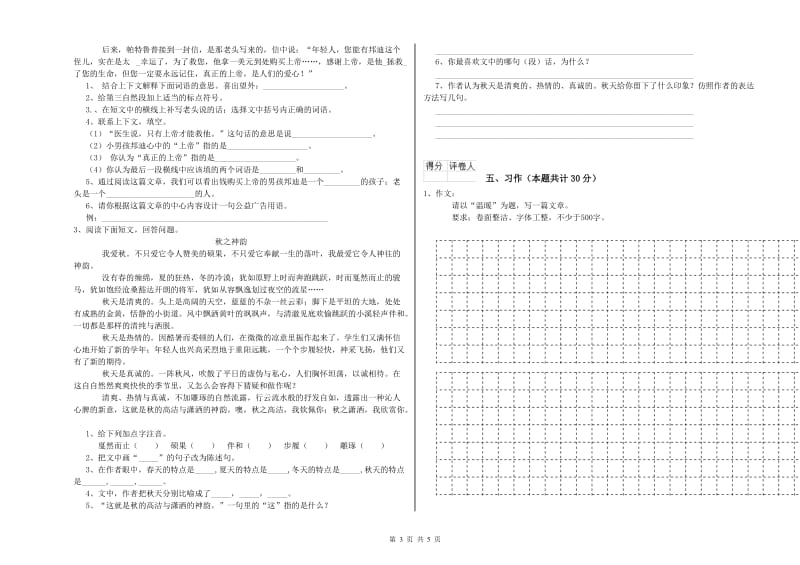 威海市实验小学六年级语文上学期强化训练试题 含答案.doc_第3页