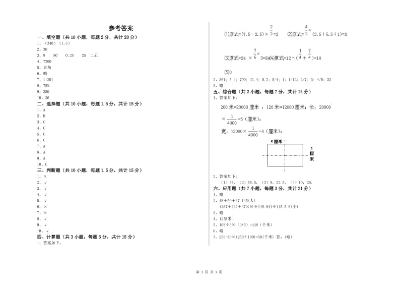 大兴安岭地区实验小学六年级数学上学期过关检测试题 附答案.doc_第3页