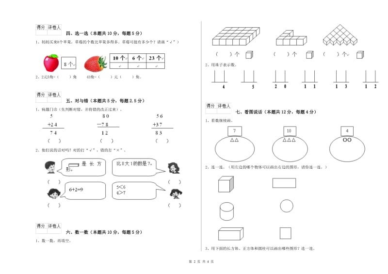 南平市2019年一年级数学下学期全真模拟考试试题 附答案.doc_第2页