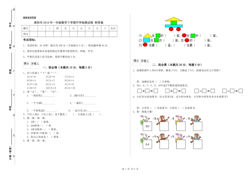 南阳市2019年一年级数学下学期开学检测试卷 附答案.doc_第1页