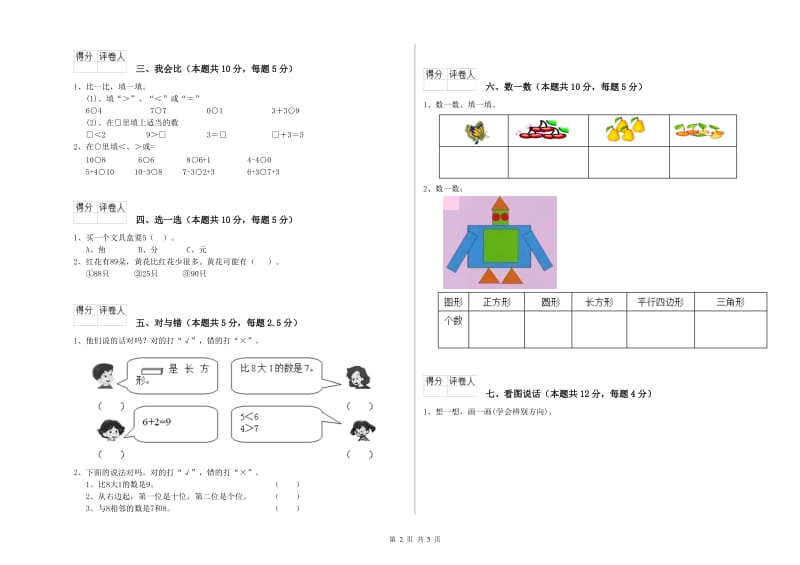 南阳市2019年一年级数学下学期开学检测试卷 附答案.doc_第2页