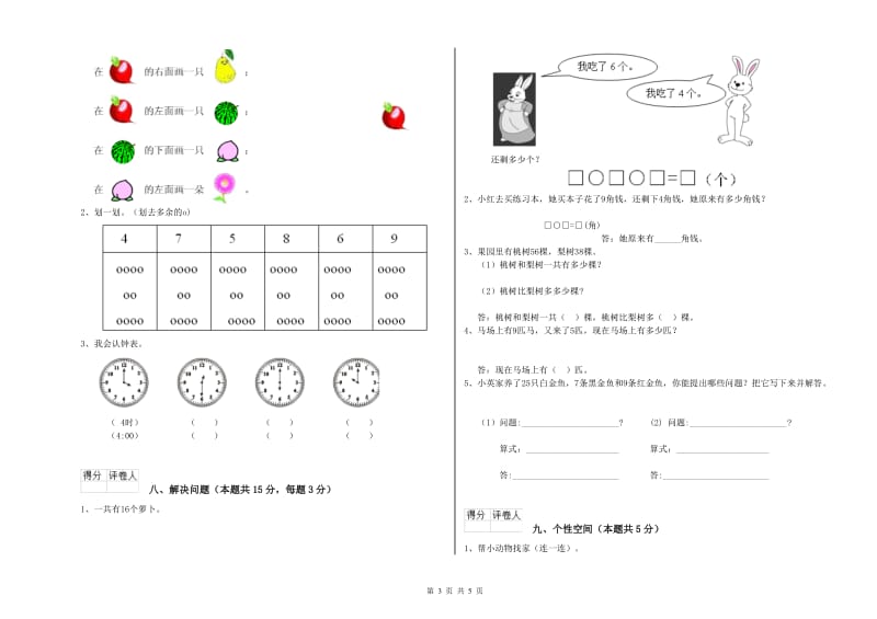 南阳市2019年一年级数学下学期开学检测试卷 附答案.doc_第3页