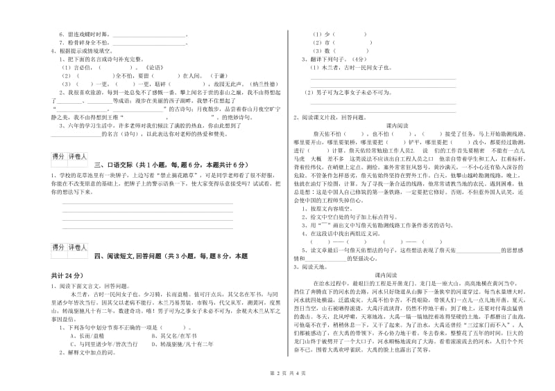 大理白族自治州实验小学六年级语文上学期月考试题 含答案.doc_第2页