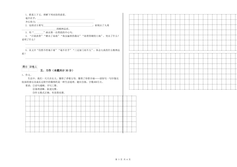 大理白族自治州实验小学六年级语文上学期月考试题 含答案.doc_第3页