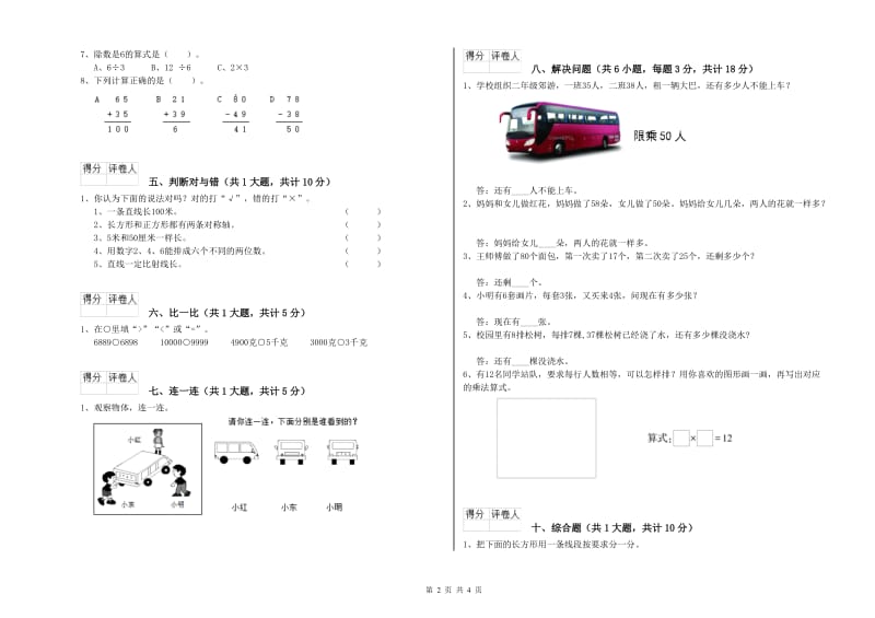 宁夏实验小学二年级数学下学期全真模拟考试试题 附答案.doc_第2页