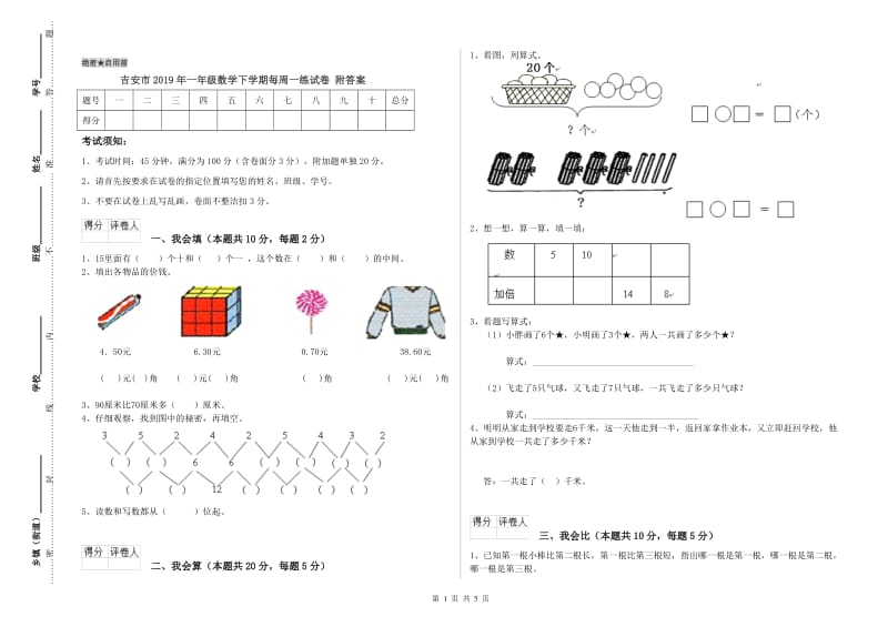 吉安市2019年一年级数学下学期每周一练试卷 附答案.doc_第1页