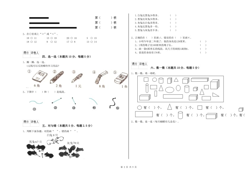 吉安市2019年一年级数学下学期每周一练试卷 附答案.doc_第2页