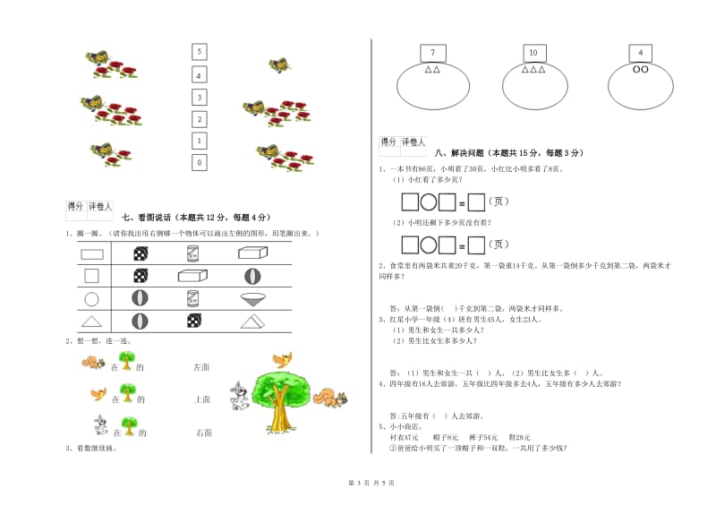 吉安市2019年一年级数学下学期每周一练试卷 附答案.doc_第3页