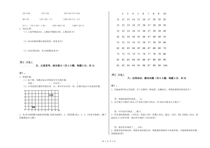 安徽省2019年四年级数学下学期开学检测试卷 附答案.doc_第2页