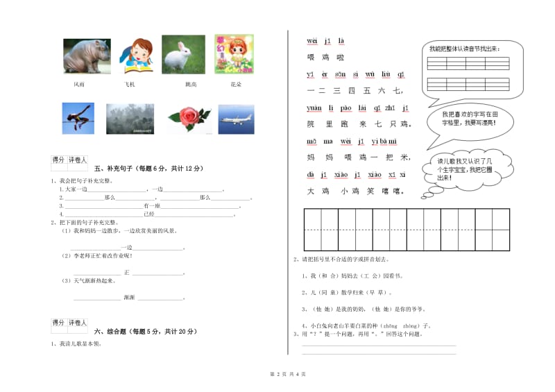 天津市实验小学一年级语文下学期每周一练试题 附答案.doc_第2页