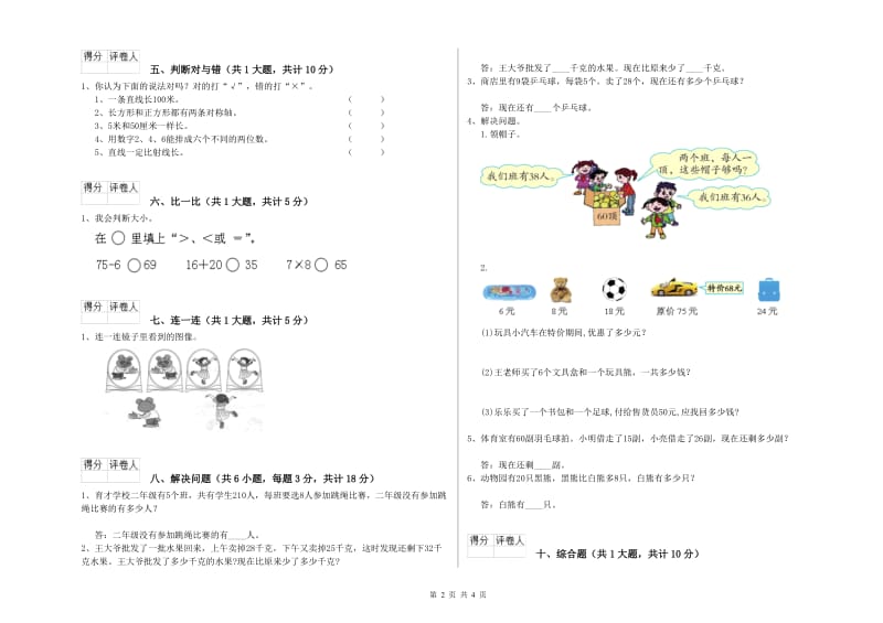 安顺市二年级数学上学期综合检测试卷 附答案.doc_第2页