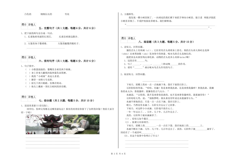 四川省2020年二年级语文【下册】自我检测试卷 含答案.doc_第2页