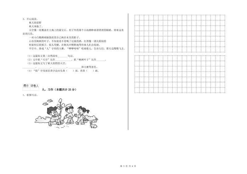 四川省2020年二年级语文【下册】自我检测试卷 含答案.doc_第3页