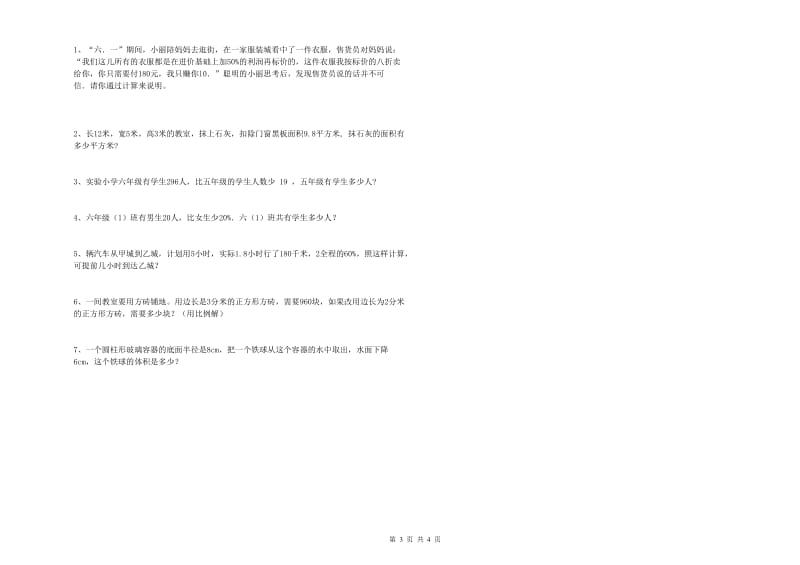 塔城地区实验小学六年级数学下学期月考试题 附答案.doc_第3页