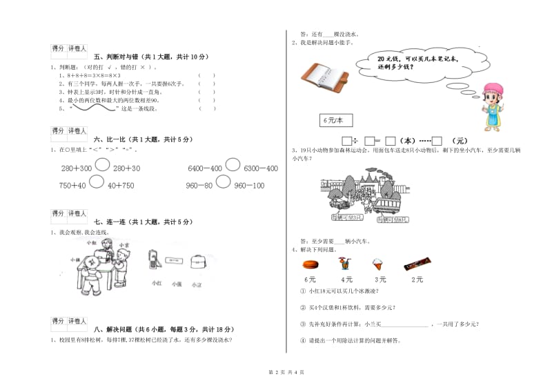 北师大版二年级数学【下册】期中考试试卷C卷 附答案.doc_第2页