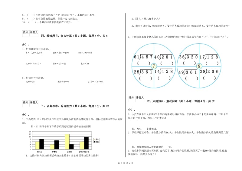 四川省2019年四年级数学下学期开学考试试题 含答案.doc_第2页