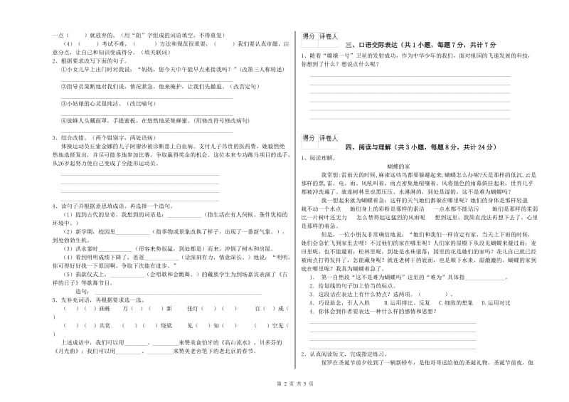 安徽省重点小学小升初语文提升训练试卷A卷 附答案.doc_第2页