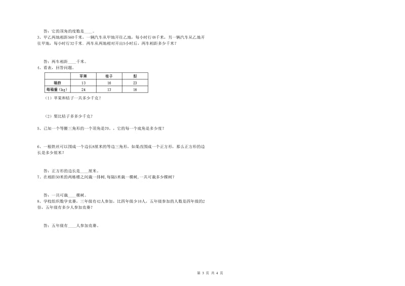 四川省重点小学四年级数学下学期每周一练试卷 含答案.doc_第3页