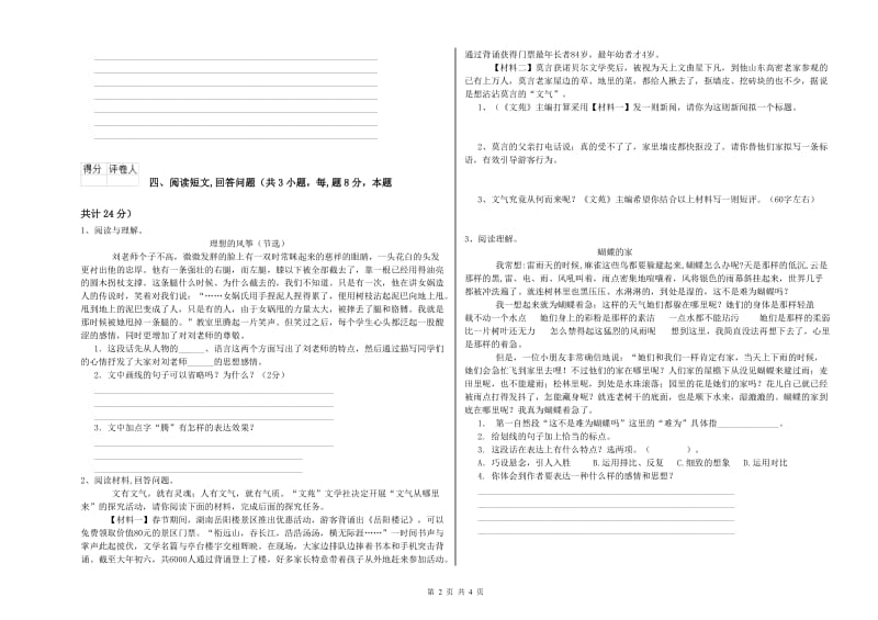 咸宁市实验小学六年级语文上学期能力检测试题 含答案.doc_第2页